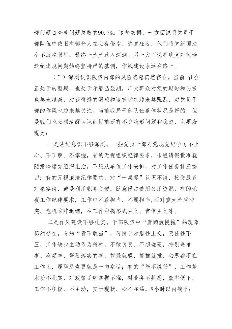 （十篇）2024年党纪学习教育专题辅导党课讲稿.docx_第3页