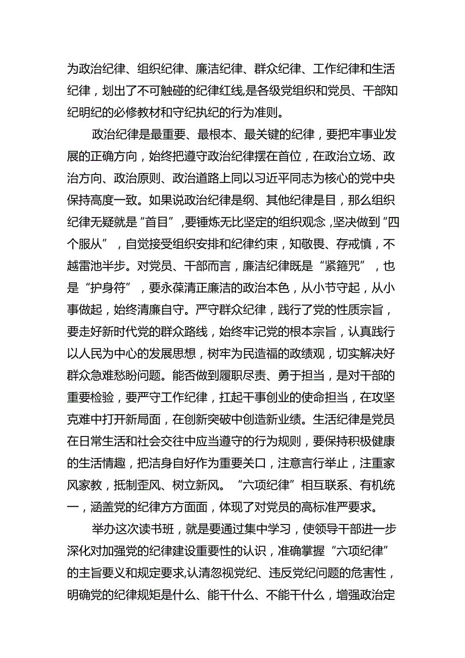 廉洁纪律群众纪律等六大纪律研讨材料13篇（精选版）.docx_第3页