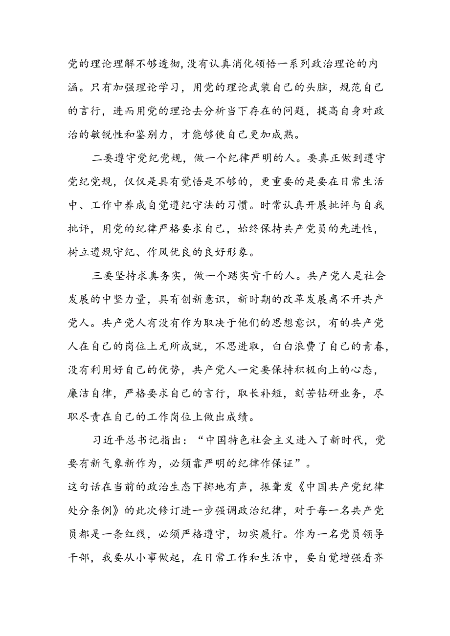 财务干部2024新修订中国共产党纪律处分条例心得体会3篇.docx_第2页