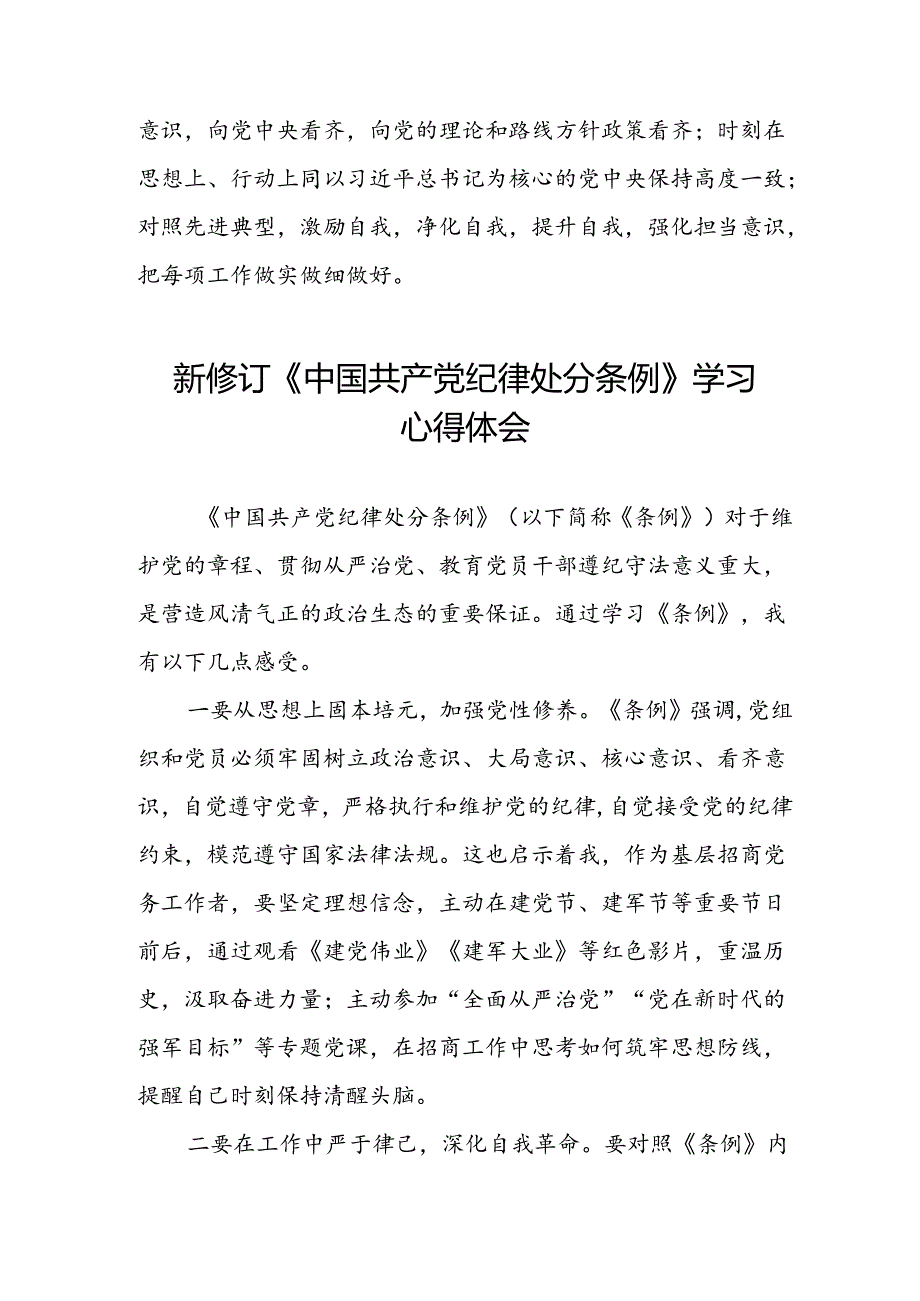 财务干部2024新修订中国共产党纪律处分条例心得体会3篇.docx_第3页
