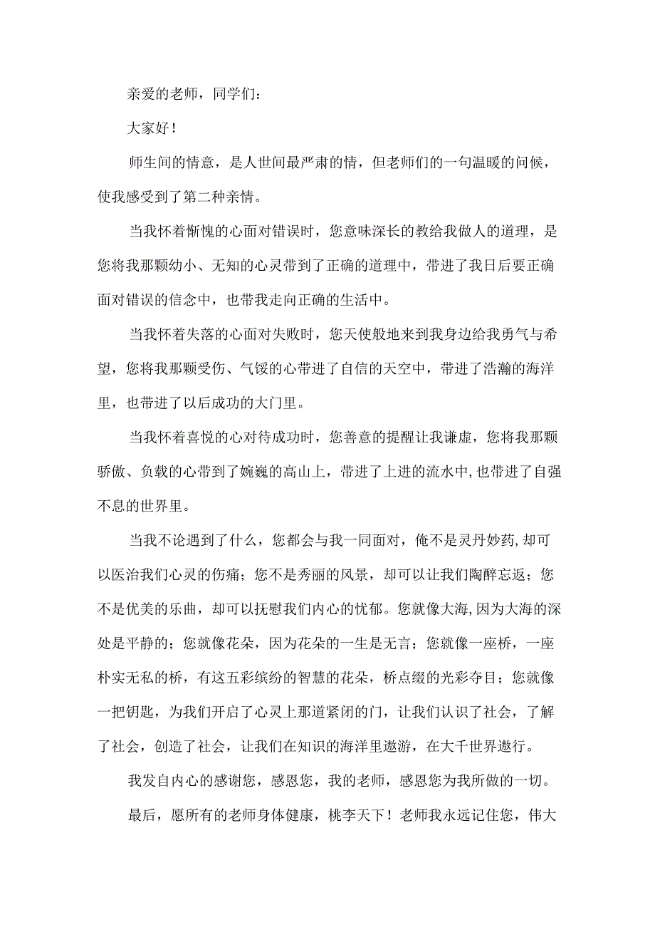 感恩和励志类的演讲稿优质5篇.docx_第3页