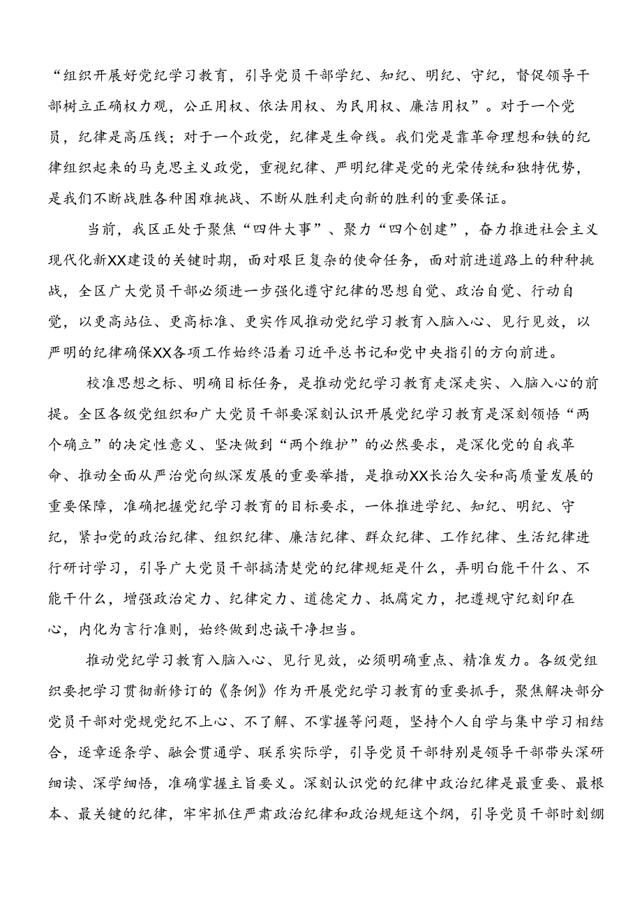 2024党纪学习教育知敬畏、存戒惧、守底线发言材料（7篇）.docx_第3页