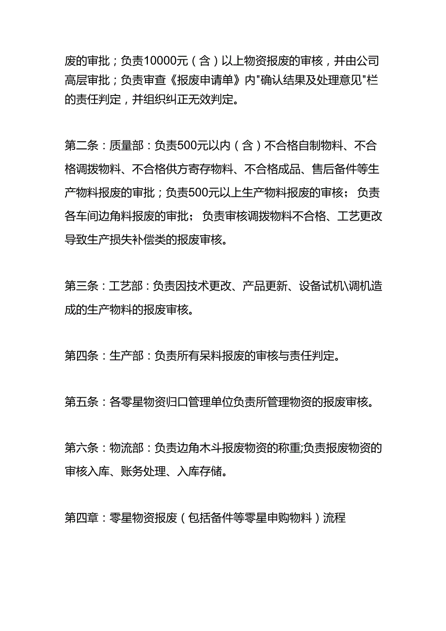 物资报废管理办法.docx_第2页