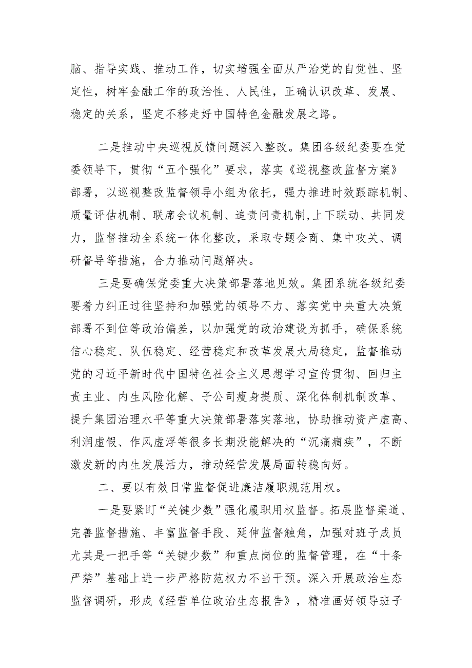 （多篇汇编）2024党纪学习教育动员大会的讲话稿.docx_第2页