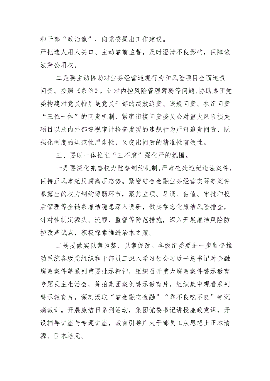 （多篇汇编）2024党纪学习教育动员大会的讲话稿.docx_第3页