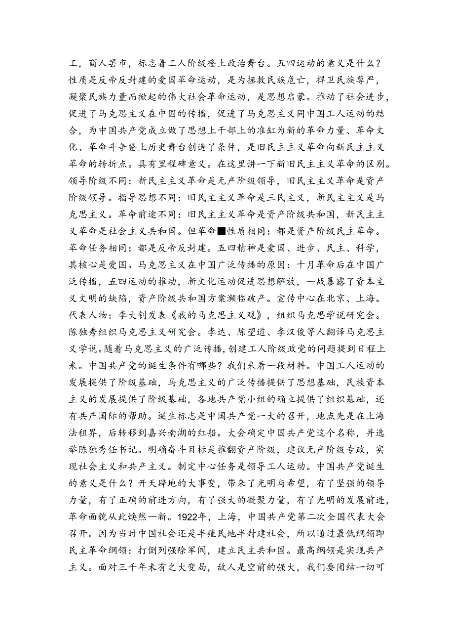纲要（上）第21课 五四运动与中国共产党的诞生 公开课一等奖创新教学设计.docx_第2页