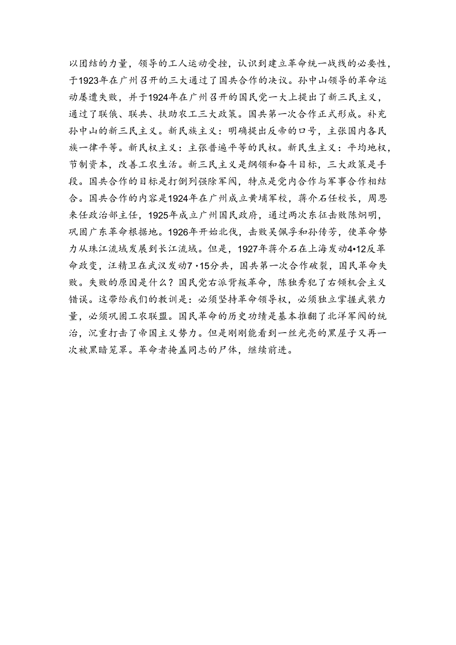 纲要（上）第21课 五四运动与中国共产党的诞生 公开课一等奖创新教学设计.docx_第3页