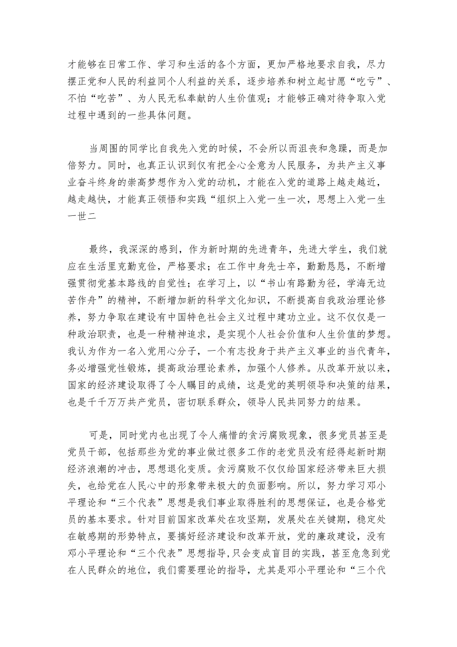 入党发展对象发言稿简短一分钟范文20242024(通用6篇).docx_第2页