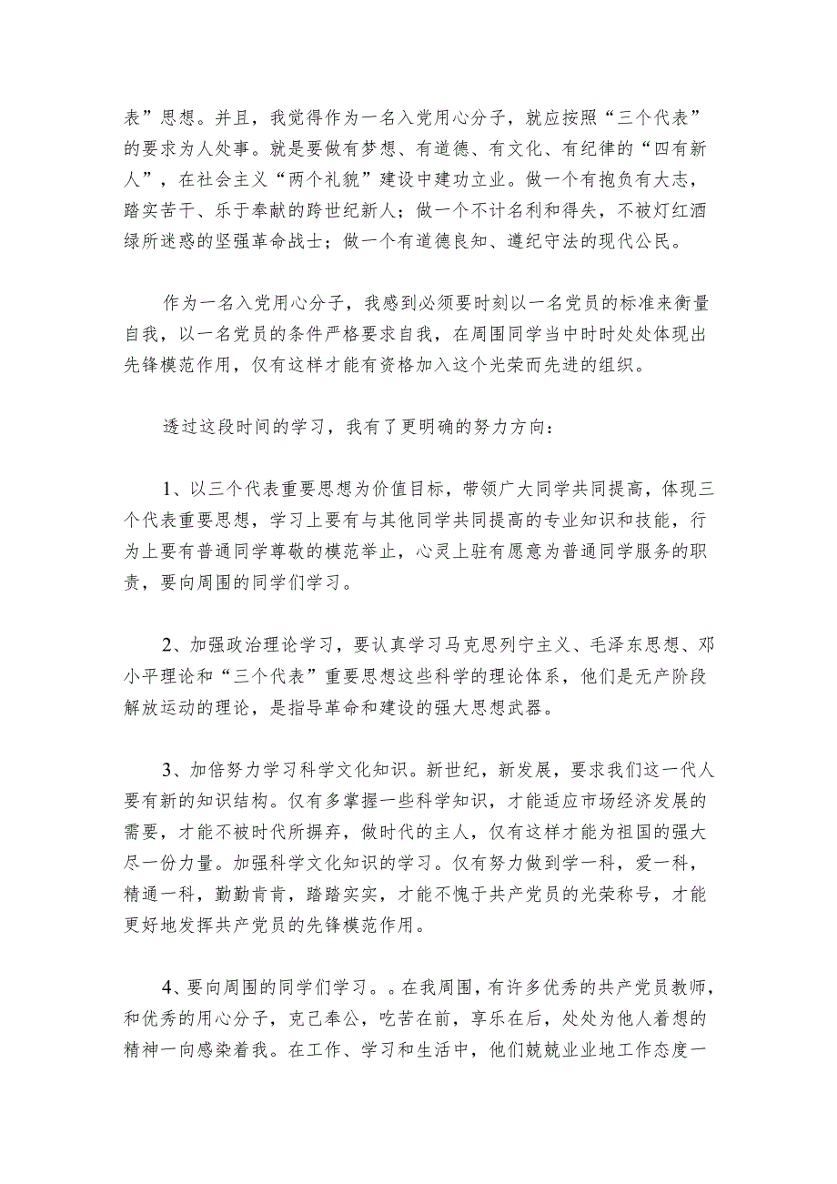 入党发展对象发言稿简短一分钟范文20242024(通用6篇).docx_第3页