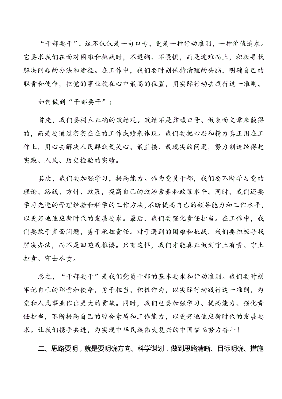 8篇2024年学习党纪学习教育关于生活纪律和廉洁纪律等六大纪律的学习研讨发言材料.docx_第2页