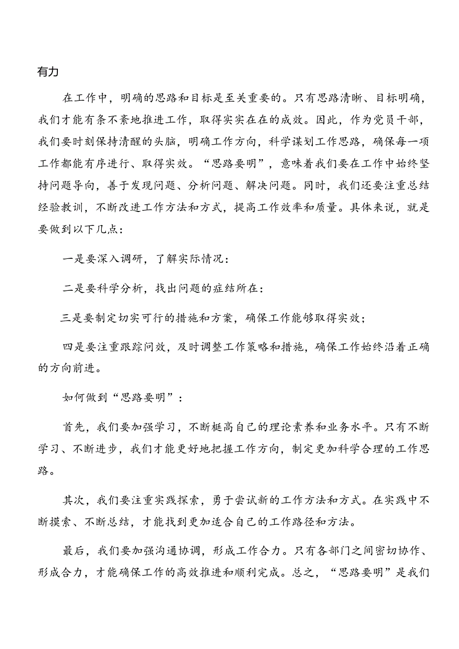 8篇2024年学习党纪学习教育关于生活纪律和廉洁纪律等六大纪律的学习研讨发言材料.docx_第3页