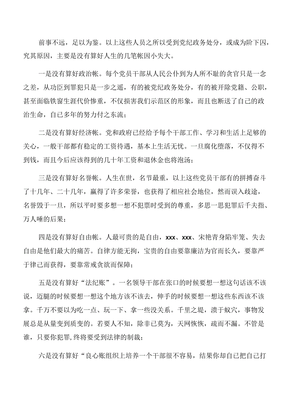 2024深化以案说纪及以案为鉴的研讨交流发言提纲、心得体会.docx_第2页