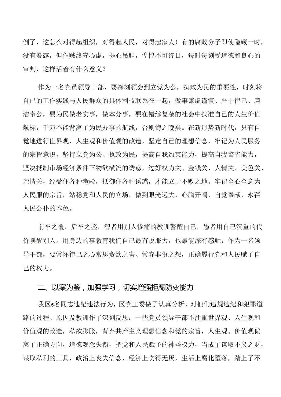 2024深化以案说纪及以案为鉴的研讨交流发言提纲、心得体会.docx_第3页