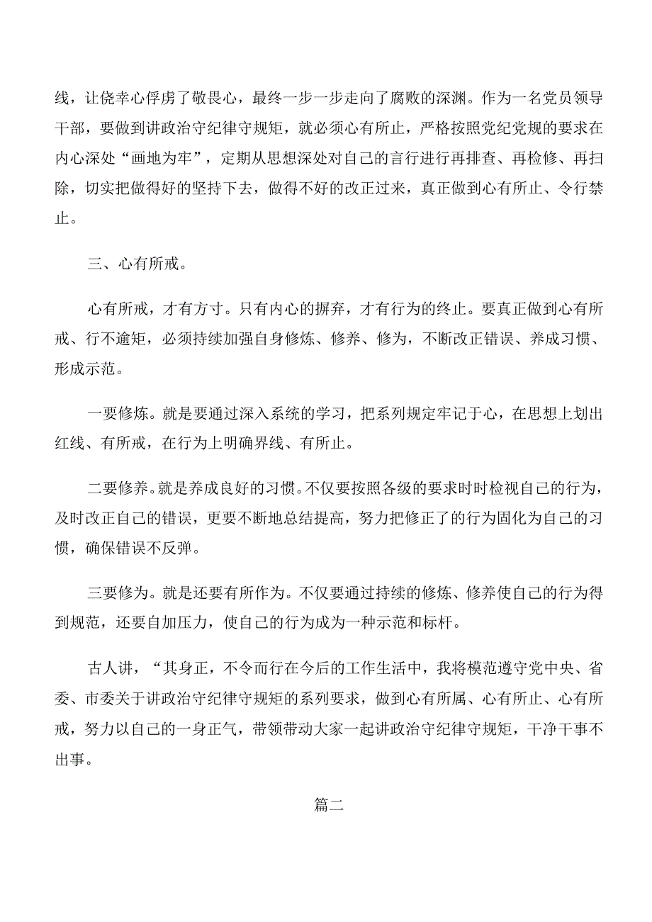 恪守工作纪律及组织纪律等“六项纪律”的讨论发言提纲.docx_第2页