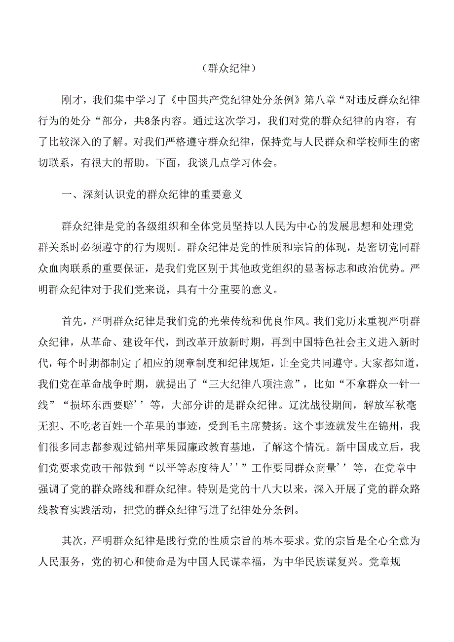 恪守工作纪律及组织纪律等“六项纪律”的讨论发言提纲.docx_第3页
