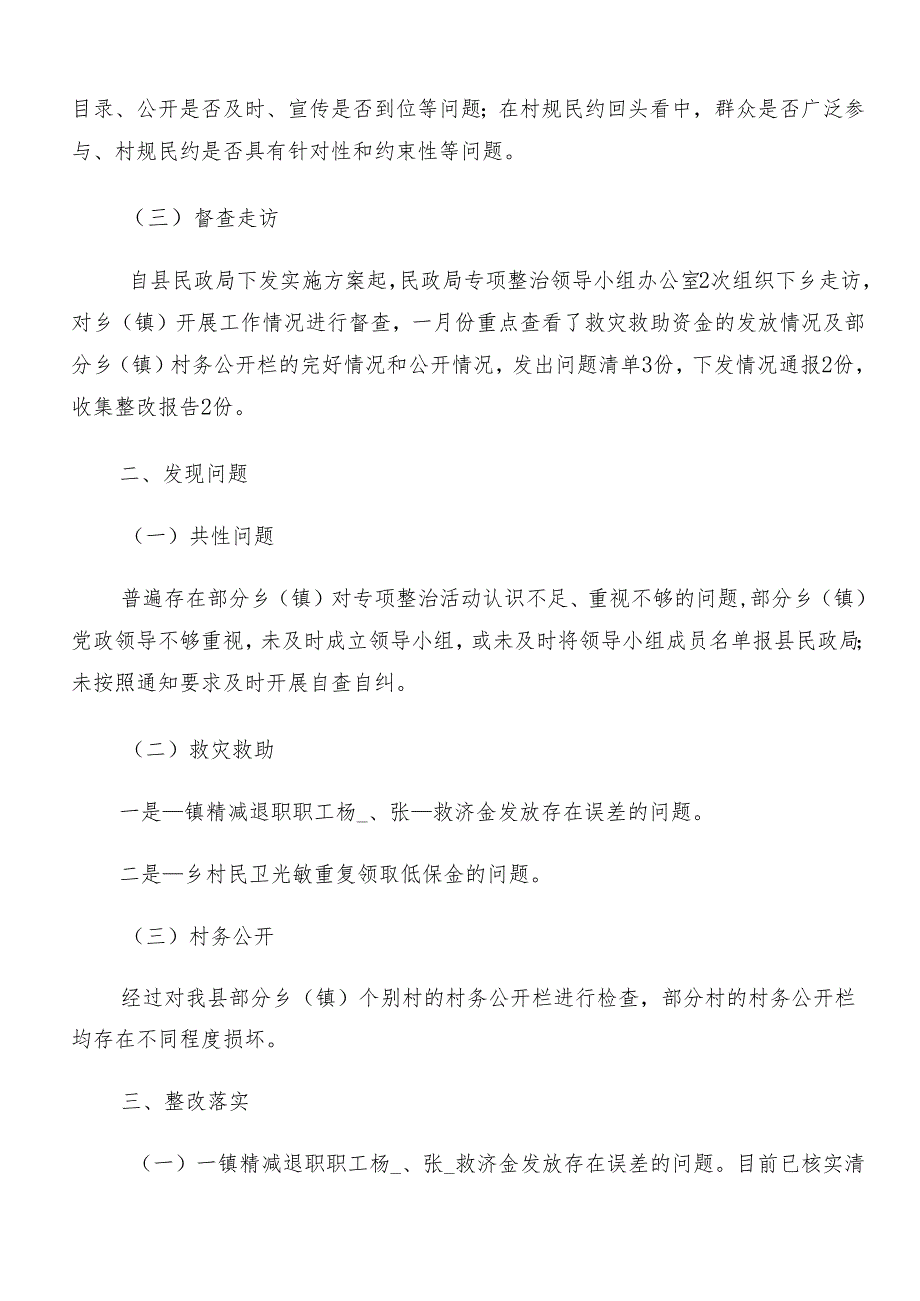 （7篇）2024年专题学习群众身边的不正之风和腐败问题工作开展情况汇报附简报.docx_第2页