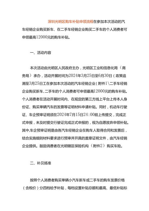 深圳光明购车补贴申领流程.docx