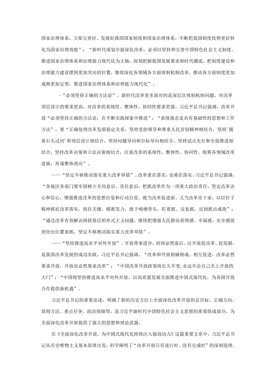 进一步全面深化改革心得体会三.docx_第2页