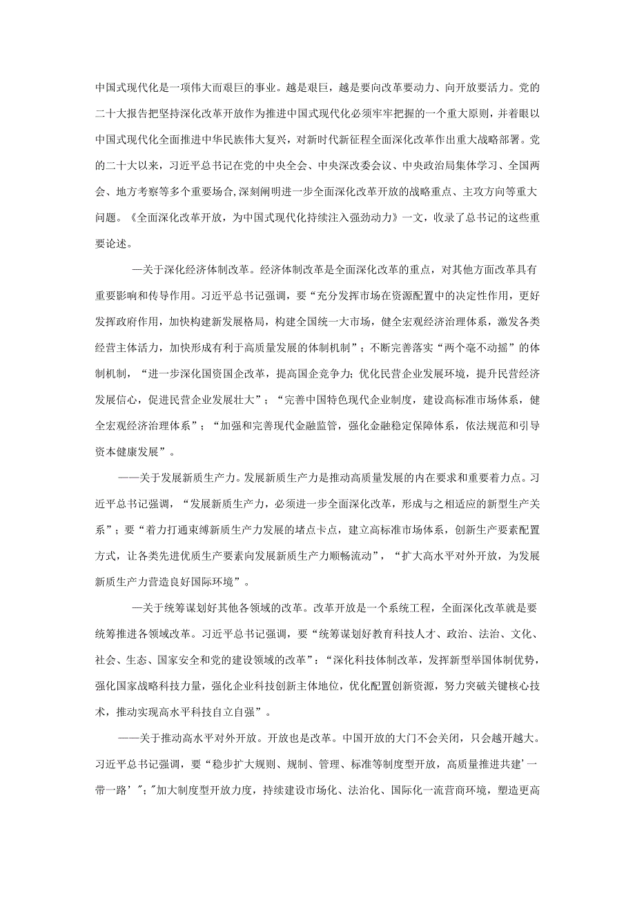 进一步全面深化改革心得体会三.docx_第3页