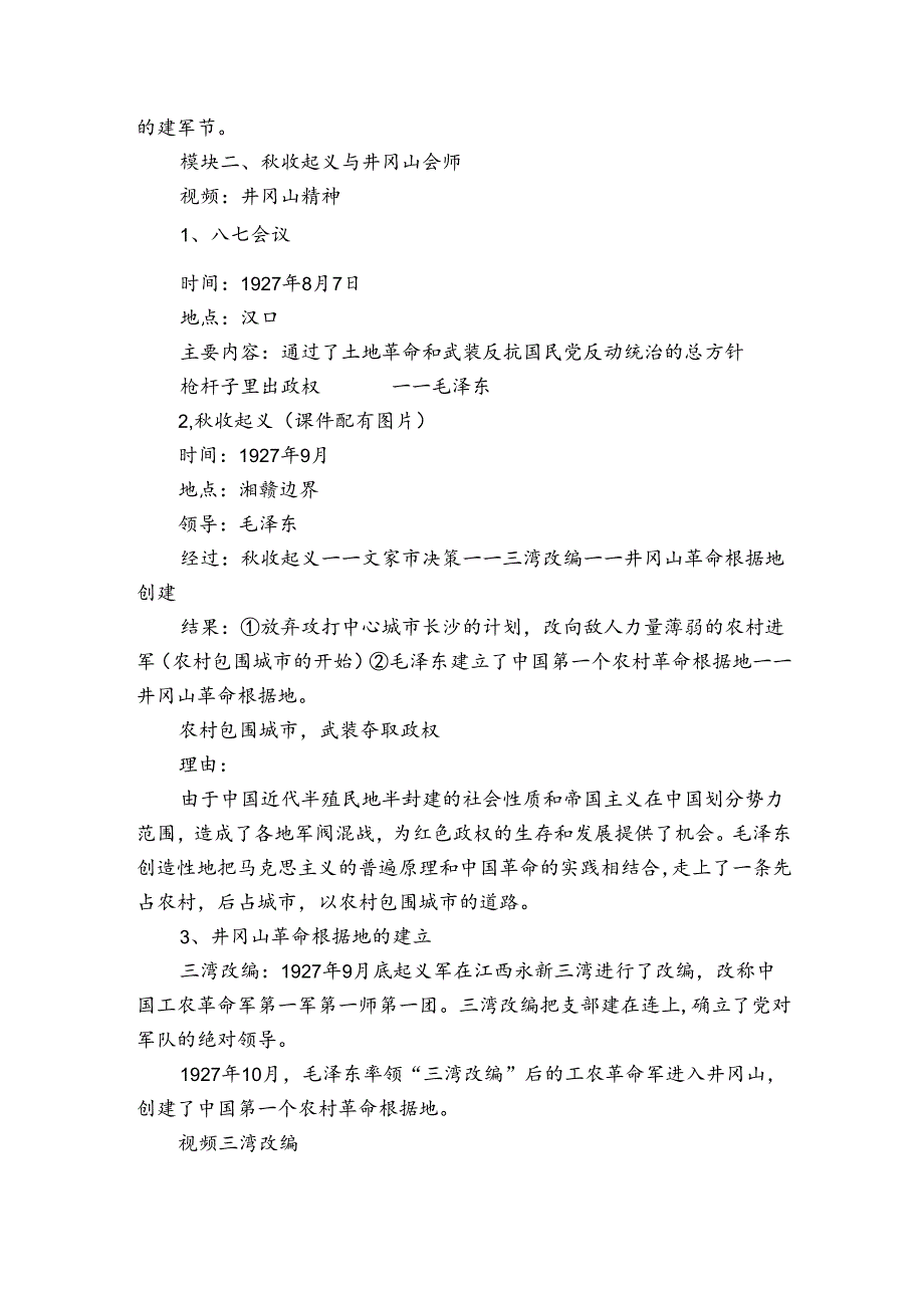 第16课 毛泽东开辟井冈山道路公开课一等奖创新教案.docx_第2页