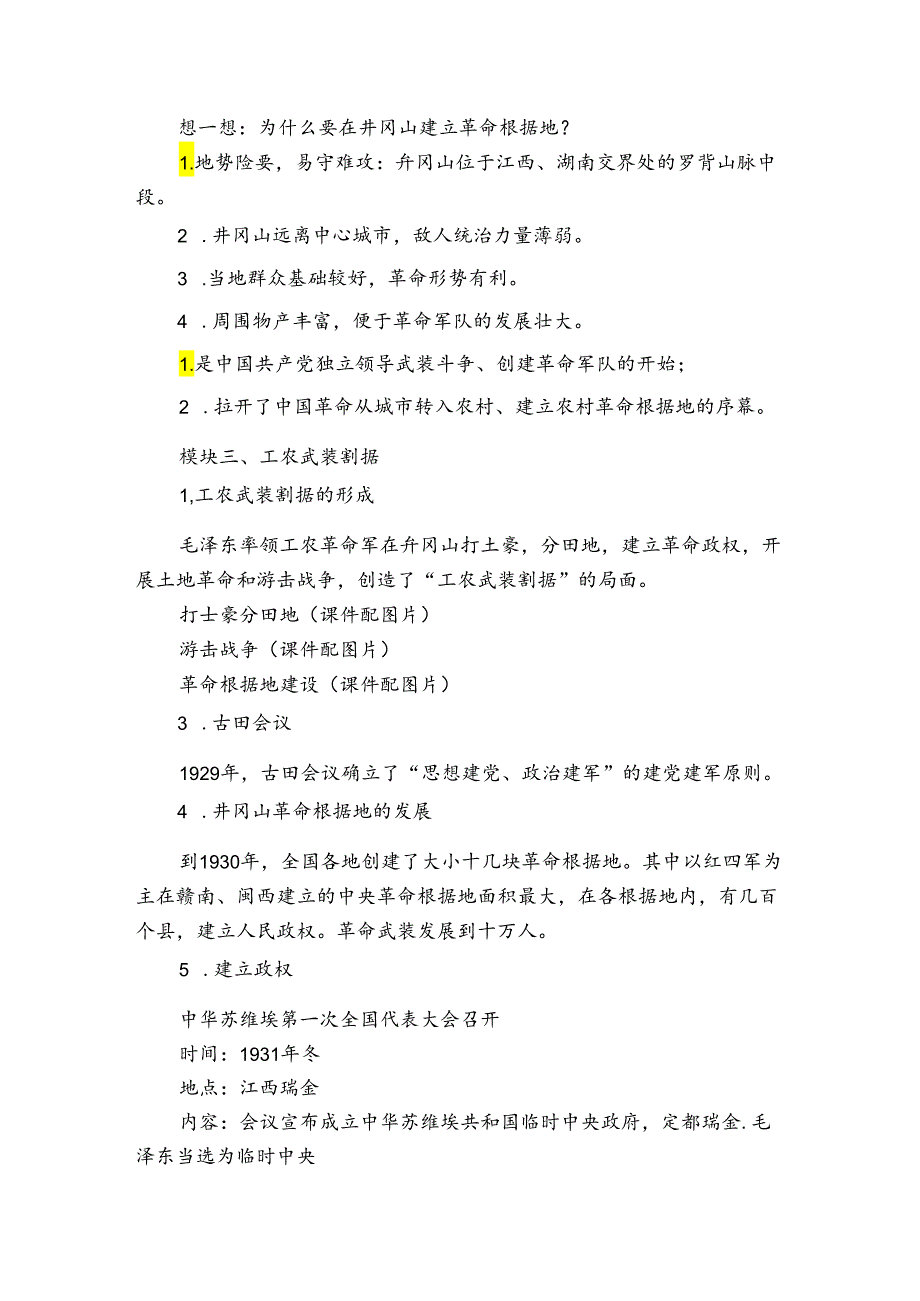 第16课 毛泽东开辟井冈山道路公开课一等奖创新教案.docx_第3页