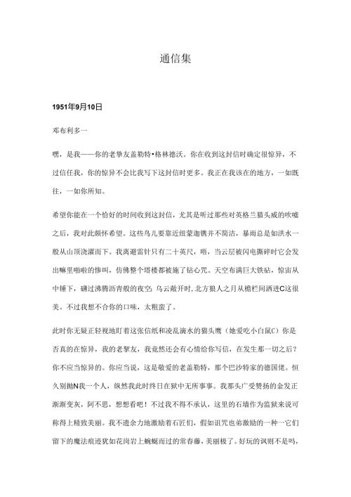 GGAD通信集中文版邓布利多格林德沃.docx