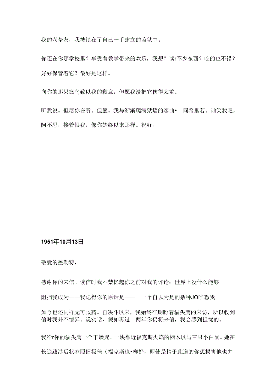 GGAD通信集中文版邓布利多格林德沃.docx_第2页