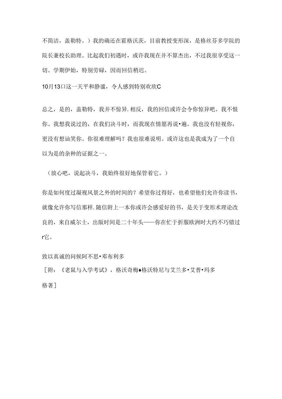 GGAD通信集中文版邓布利多格林德沃.docx_第3页