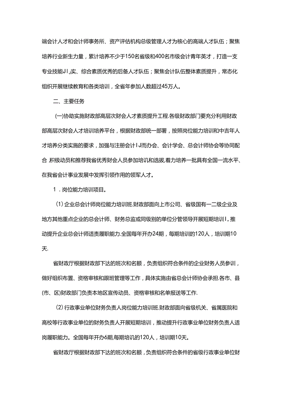 浙江省会计人才队伍培训培养行动计划（20242027年）.docx_第2页