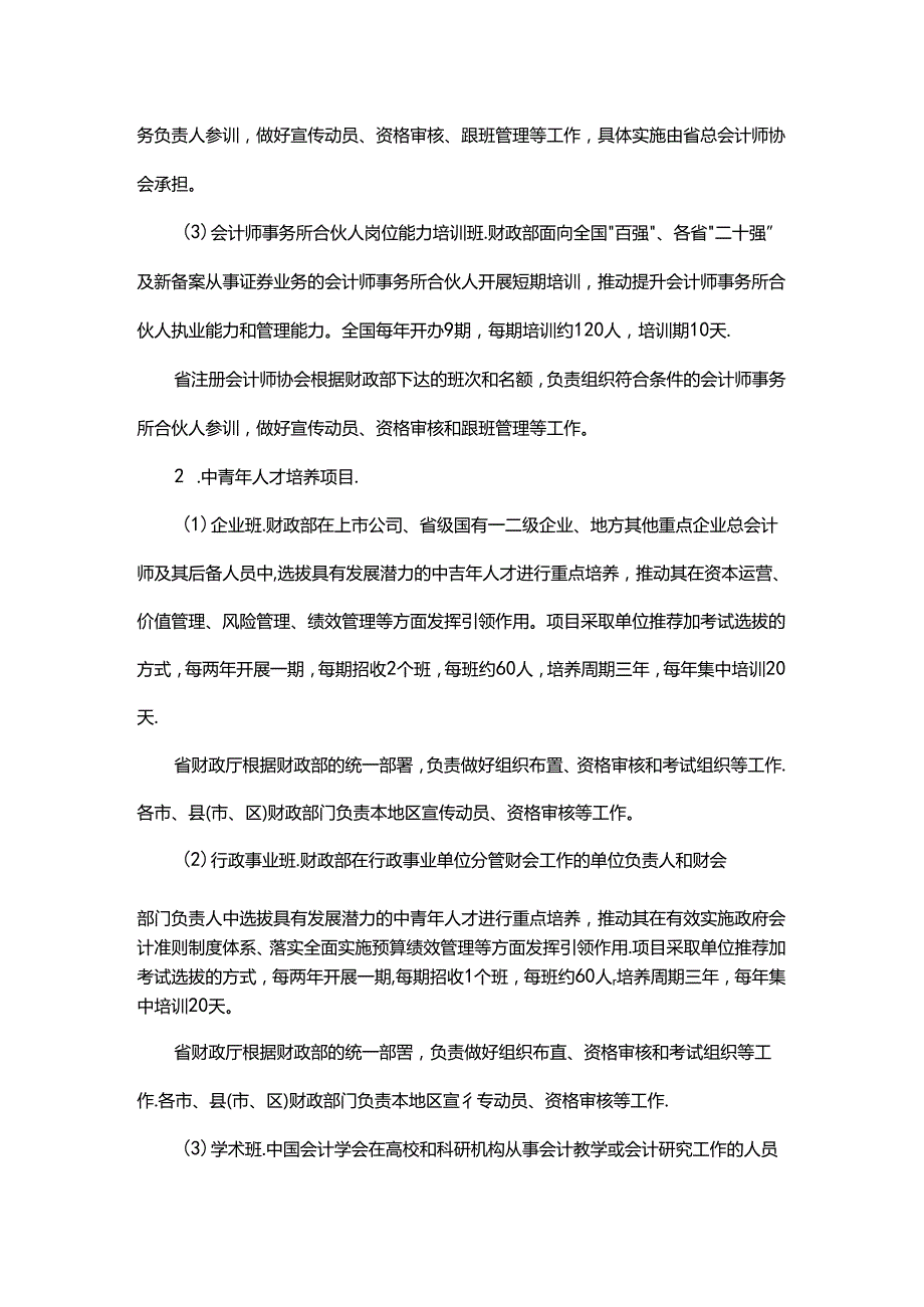 浙江省会计人才队伍培训培养行动计划（20242027年）.docx_第3页
