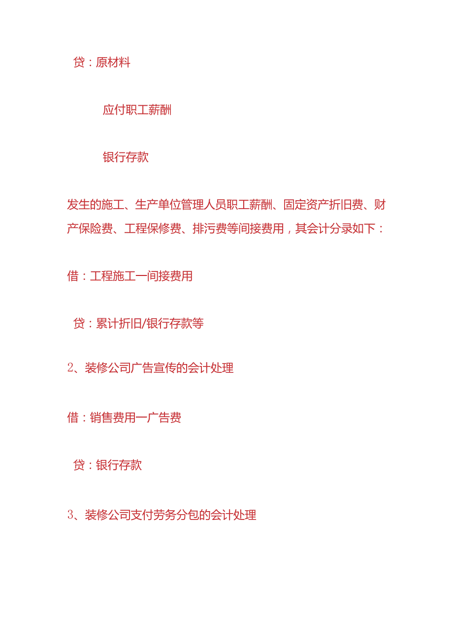 记账实操装修企业账务处理.docx_第2页