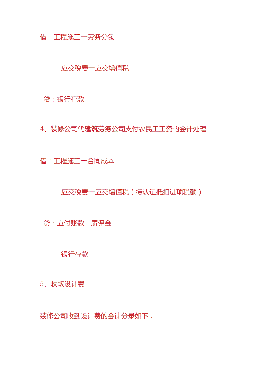 记账实操装修企业账务处理.docx_第3页