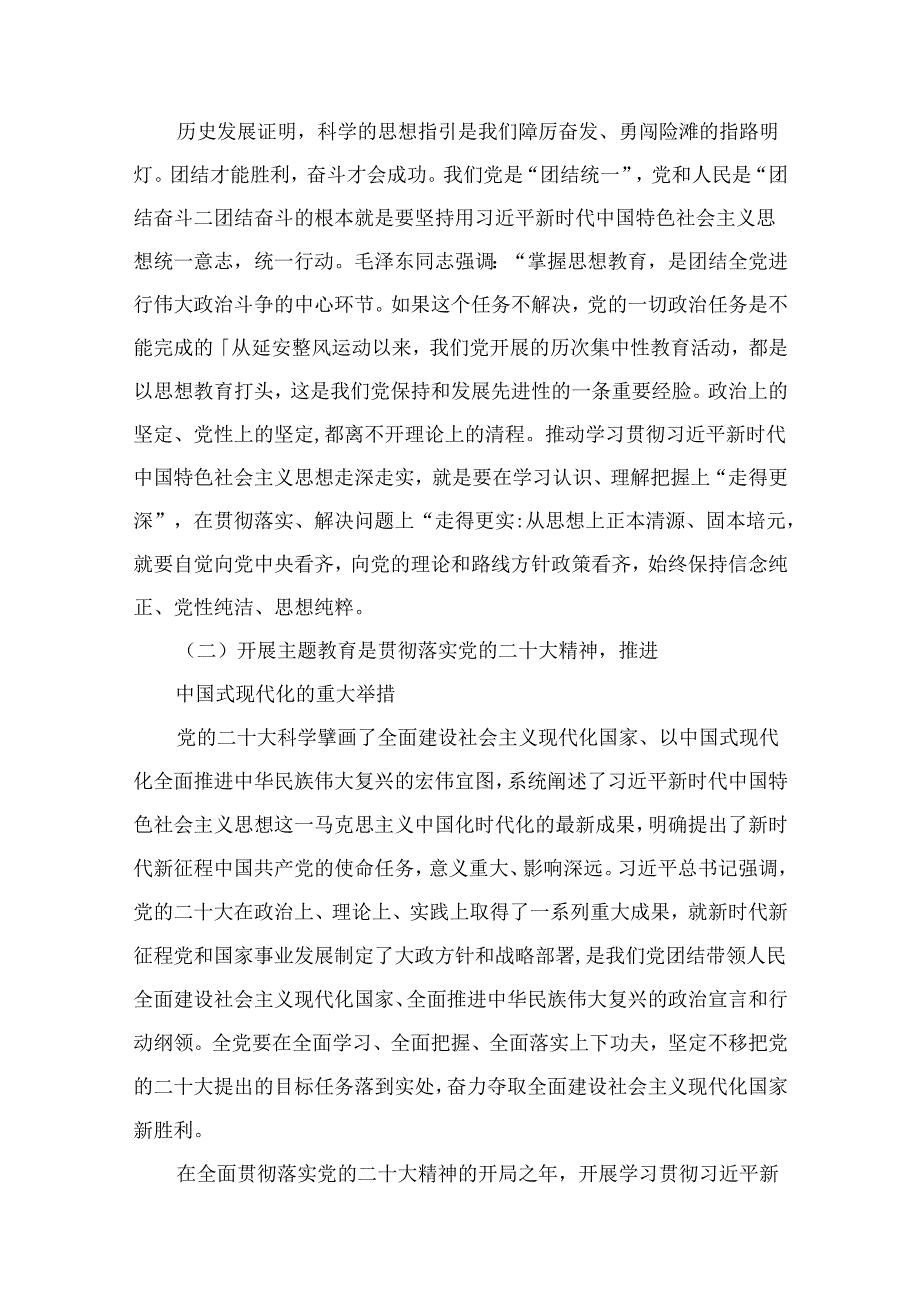 【2024党课】专题党课学习讲稿（共九篇）.docx_第3页