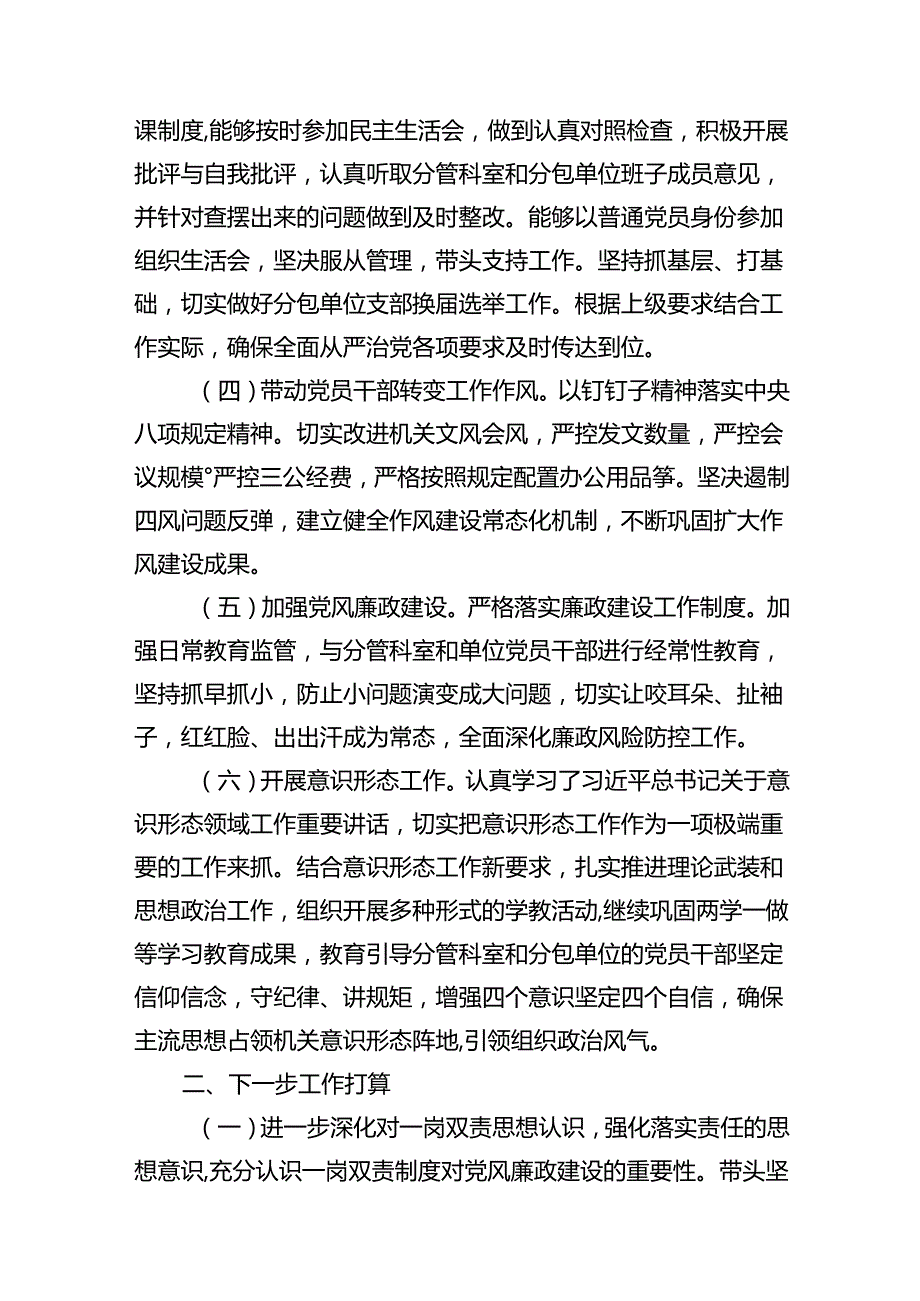 2024年上半年履行全面从严治党村第一责任人工作述职报告10篇（精选版）.docx_第3页