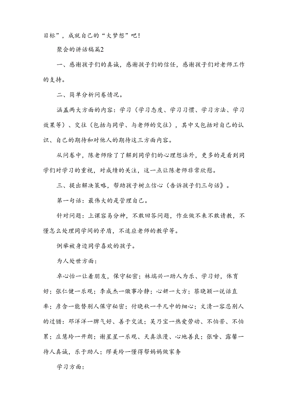 聚会的讲话稿6篇.docx_第2页