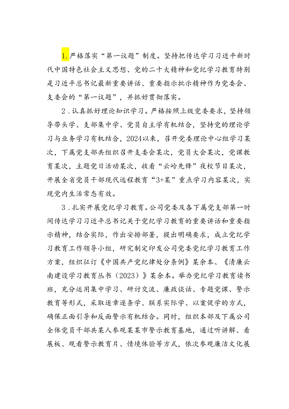 某某公司2024落实意识形态工作责任制的自检自查报告.docx_第2页