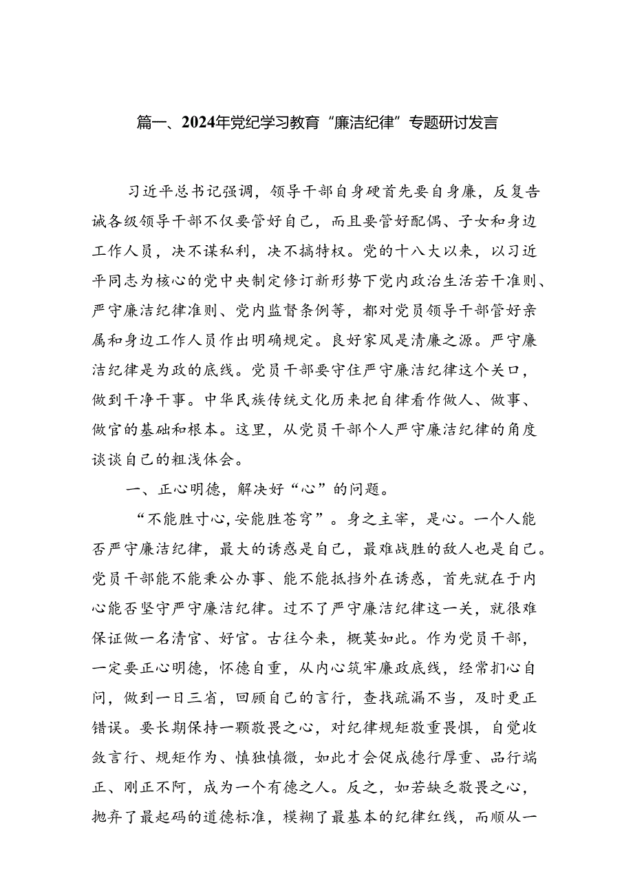 2024年党纪学习教育“廉洁纪律”专题研讨发言15篇专题资料.docx_第2页