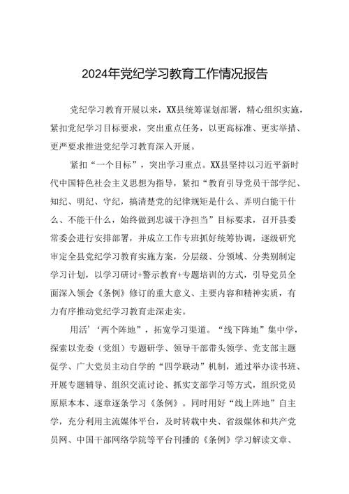 扎实推动党纪学习教育走深走实简报(5篇).docx