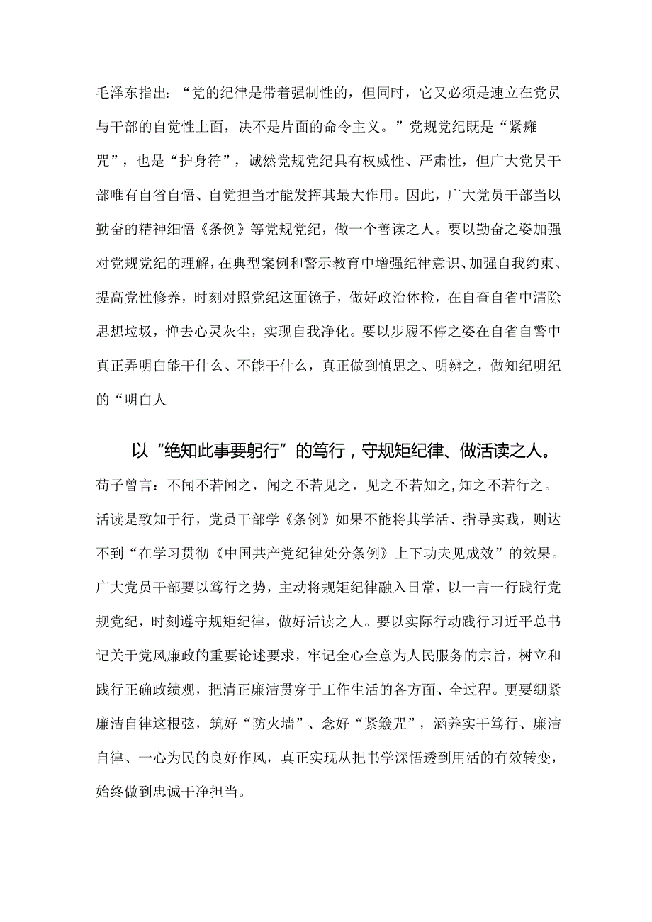 2024党纪学习教育常以党纪为鉴砥砺前行初心的研讨发言材料、心得体会10篇汇编.docx_第2页