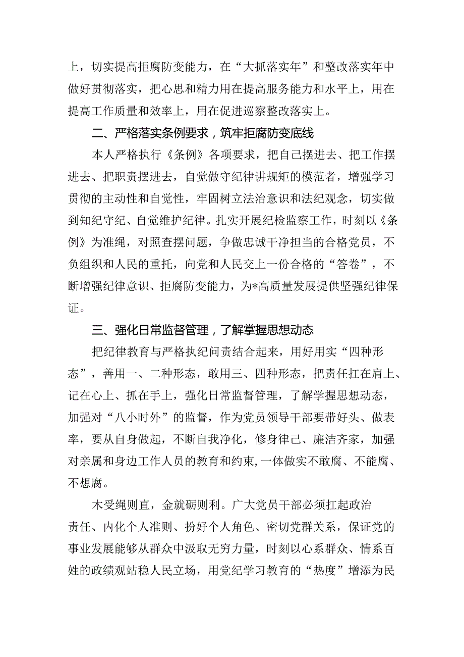 【党纪学习教育】党纪学习教育研讨发言材料（共八篇）.docx_第3页