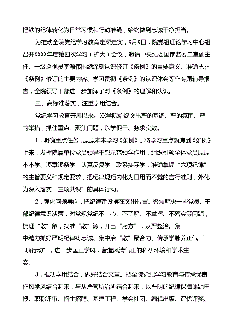 2024年开展党纪学习教育情况的总结报告二十三篇.docx_第3页