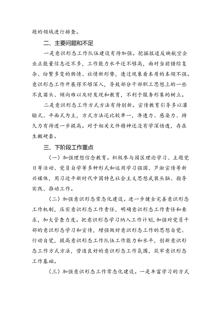 2024年上半年意识形态工作总结汇报材料范文10篇（精选版）.docx_第3页