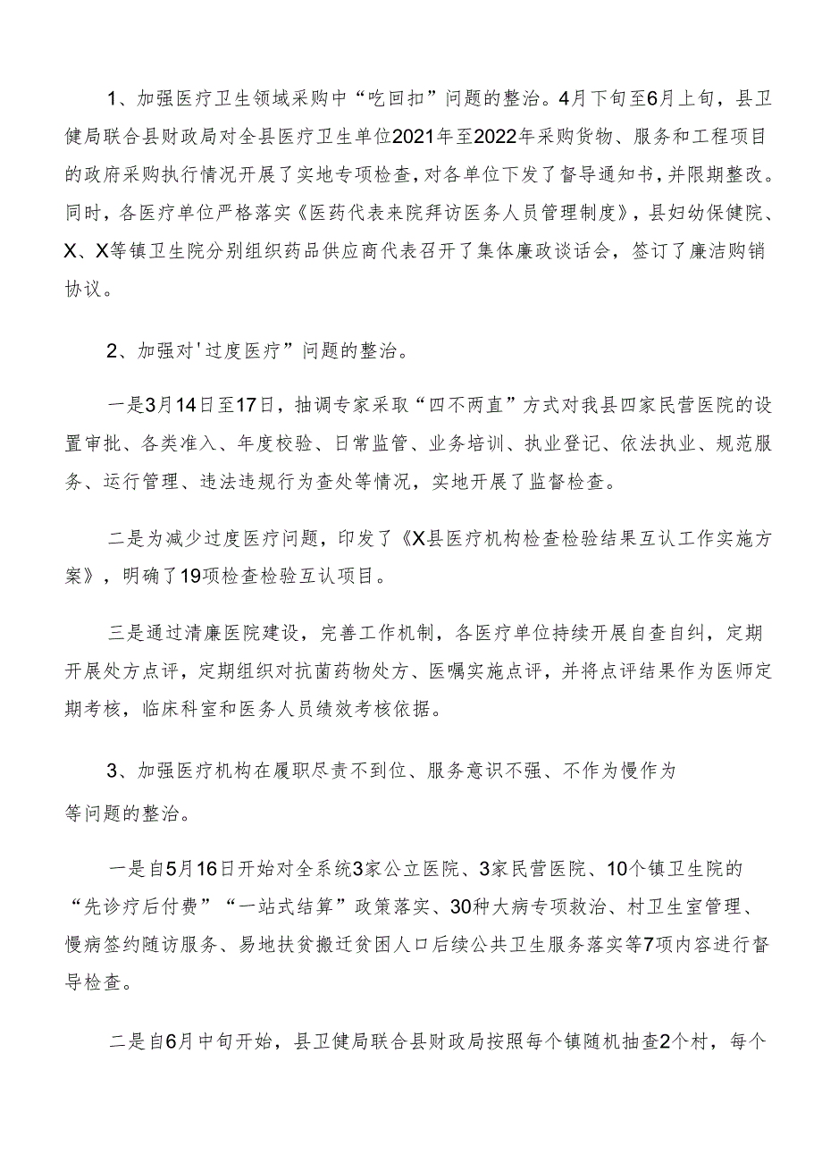 （7篇）专题学习2024年整治群众身边腐败问题和不正之风工作工作简报.docx_第2页