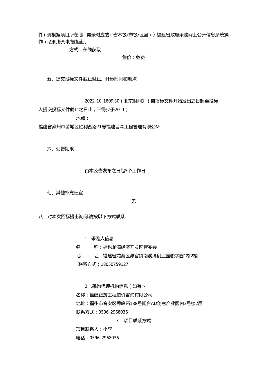 【招标】漳州市龙海双碳产业园发展规划及开发策划咨询目.docx_第3页