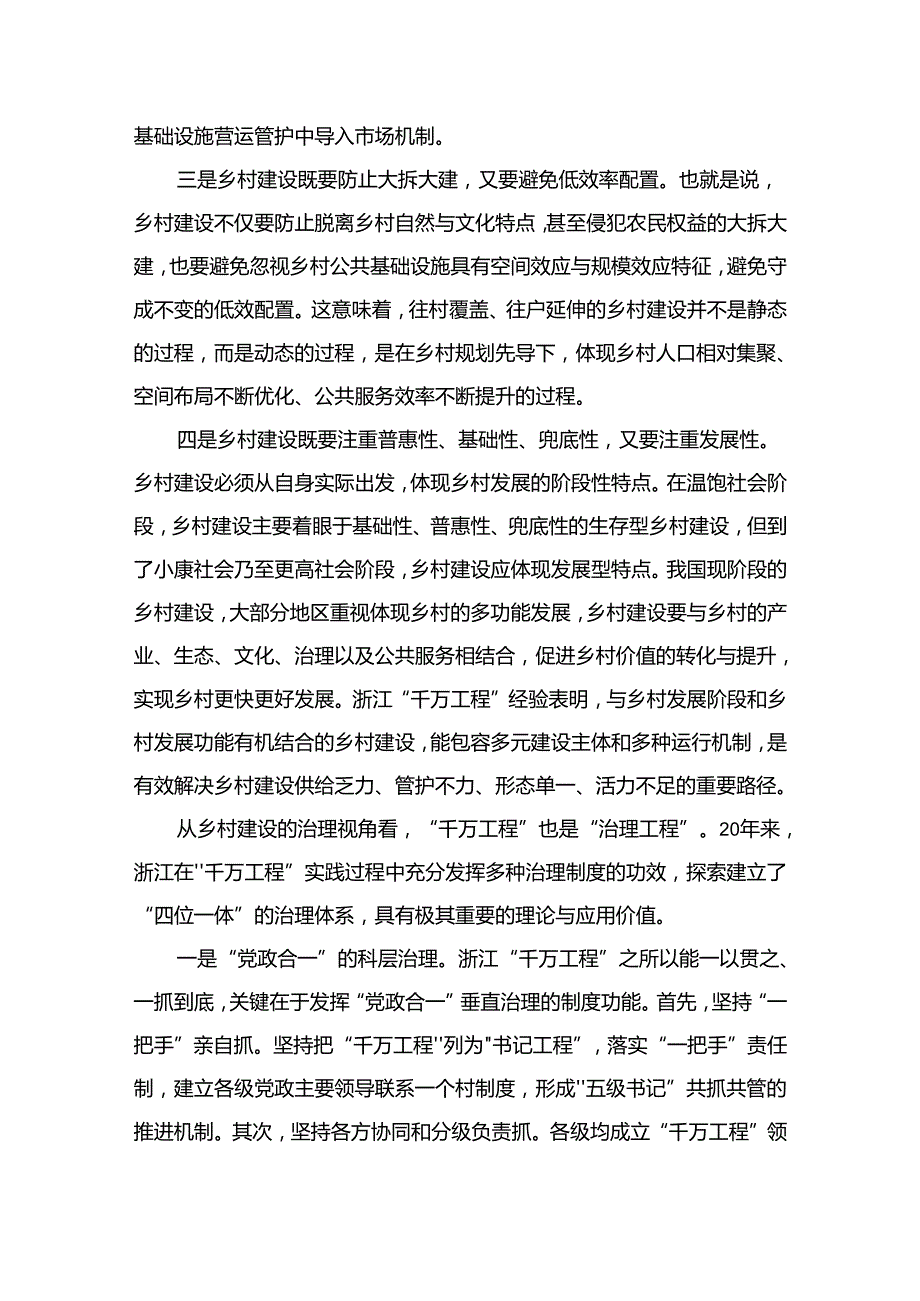 （11篇）2024学习浙江“千万工程”经验专题党课.docx_第2页