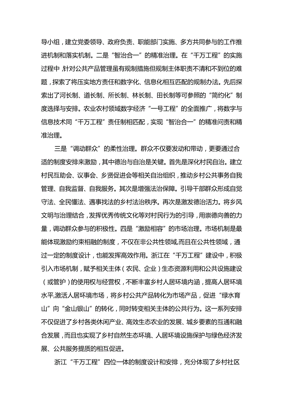 （11篇）2024学习浙江“千万工程”经验专题党课.docx_第3页