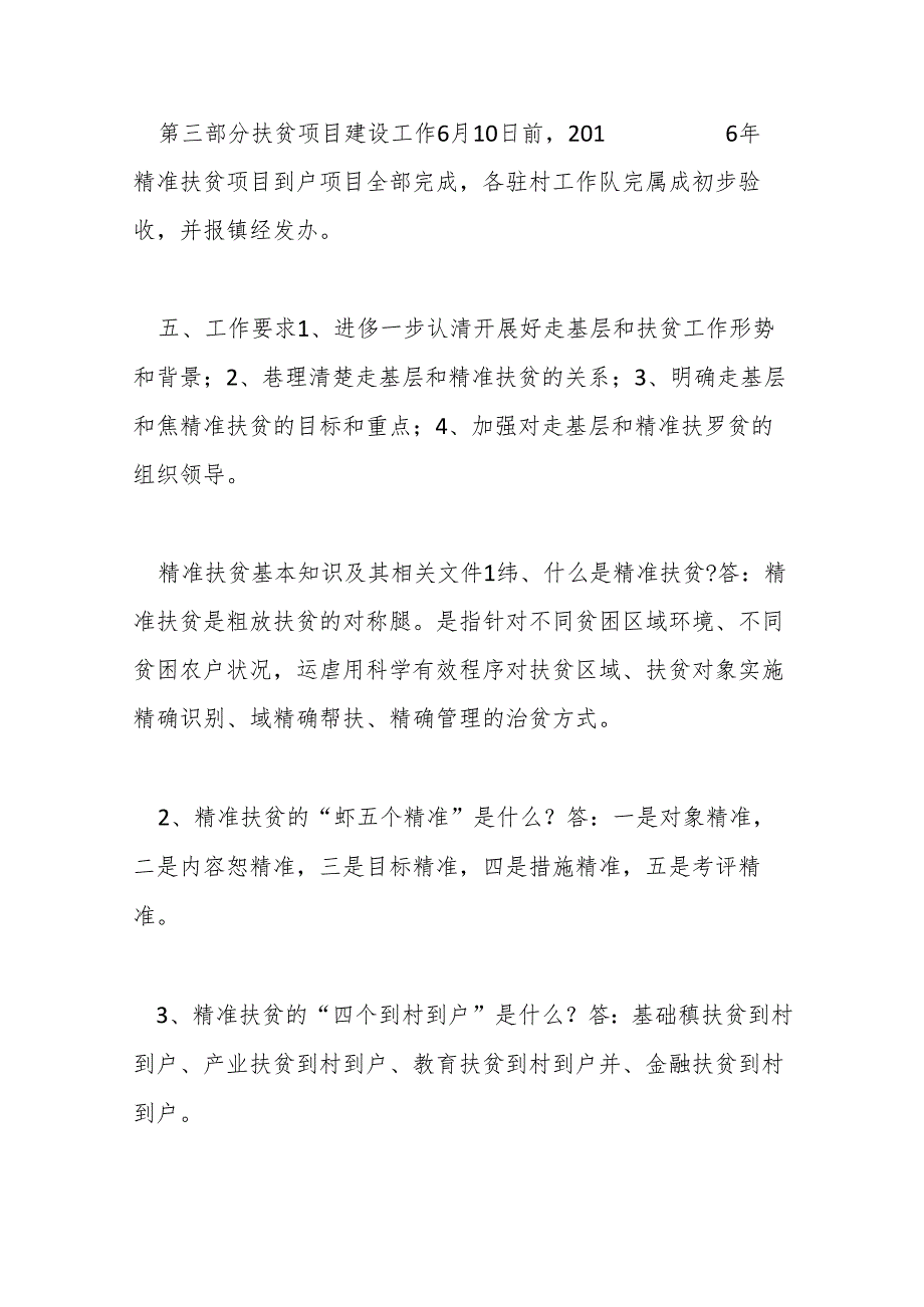 （3篇）有关驻村帮扶工作整改报告材料合集.docx_第3页