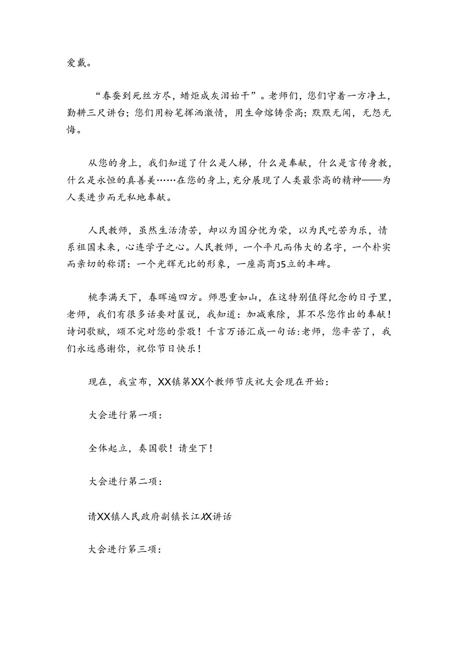 教师大会主持词讲话【6篇】.docx_第3页