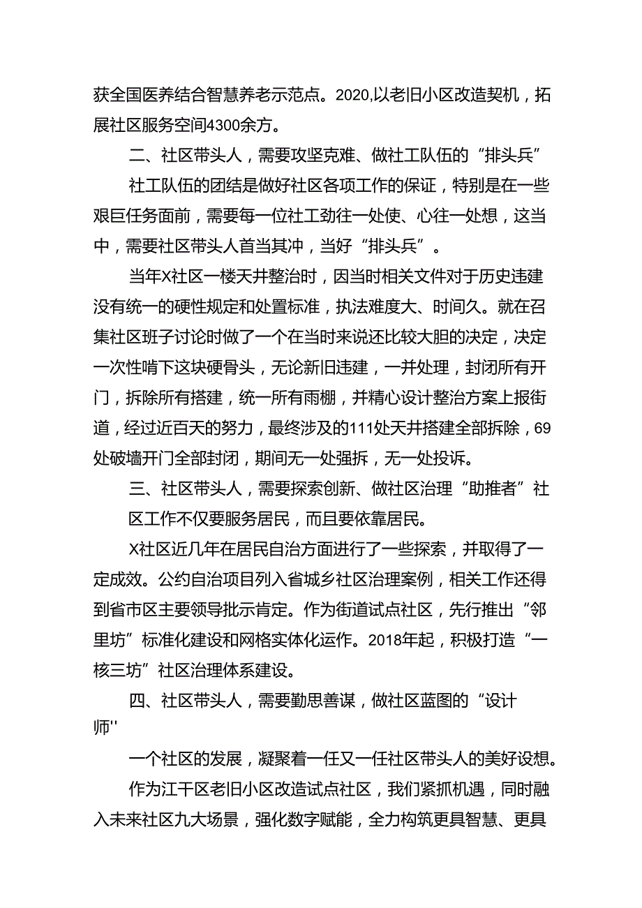 9篇2024年社区书记党课讲稿集合.docx_第3页