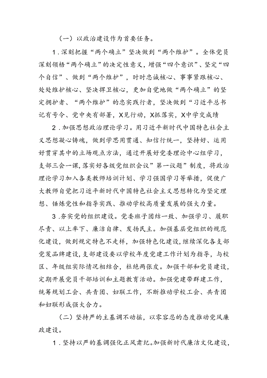 学校2024年党建工作计划（共14篇）汇编.docx_第3页